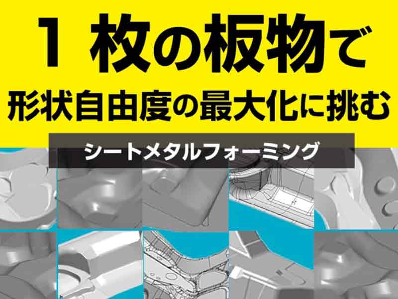 独自の塑性加工技術で機能性・意匠性・コスト課題に応える